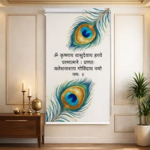 Peacock Feather and Krishna Bhagavad Gita Shloka Roller Blind for Mandir and Puja Room