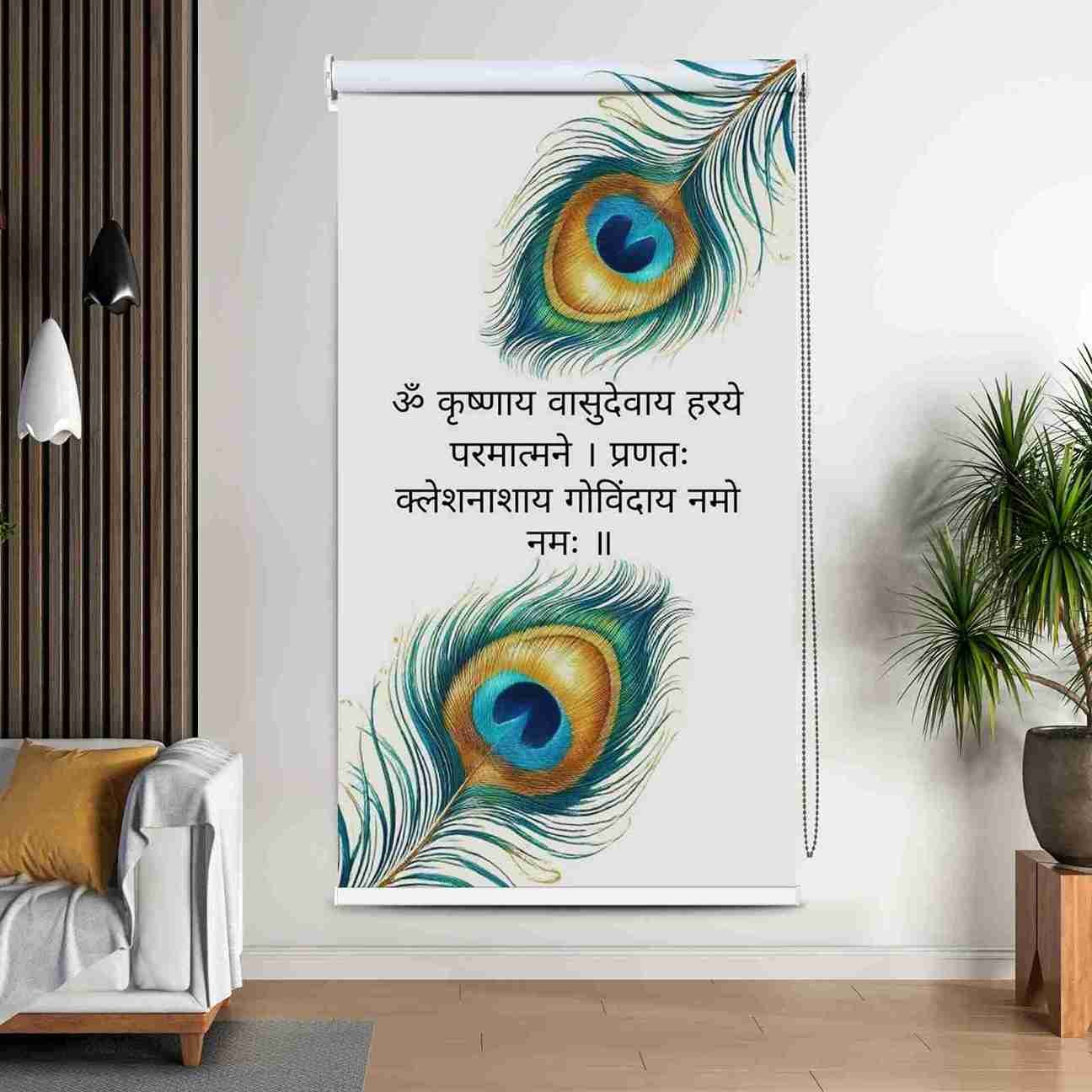 Peacock Feather and Krishna's Bhagavad Gita Shloka Roller Blind for Mandir and Puja Room